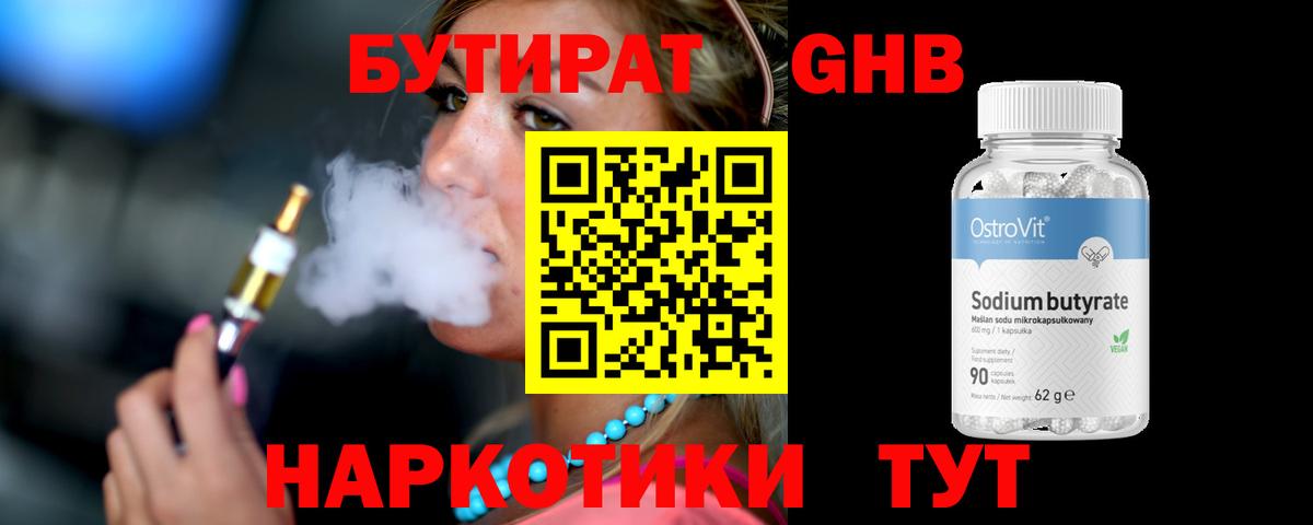 БУТИРАТ GHB Лянтор